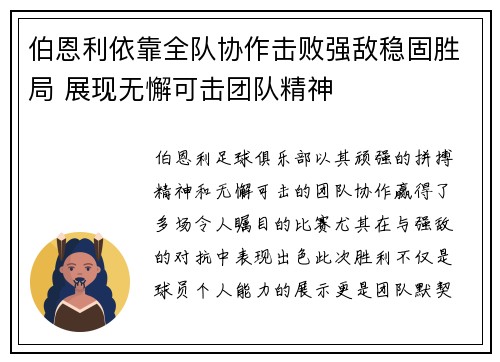 伯恩利依靠全队协作击败强敌稳固胜局 展现无懈可击团队精神
