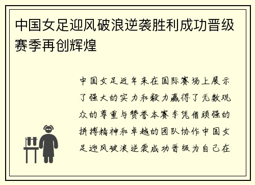 中国女足迎风破浪逆袭胜利成功晋级赛季再创辉煌