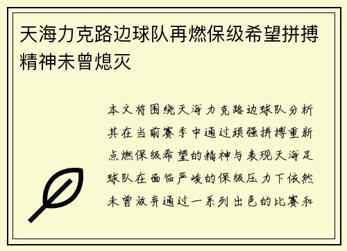 天海力克路边球队再燃保级希望拼搏精神未曾熄灭