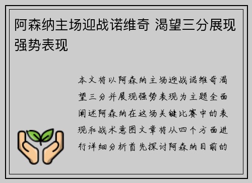 阿森纳主场迎战诺维奇 渴望三分展现强势表现