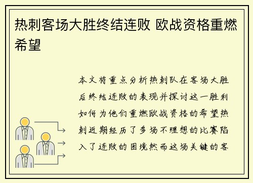 热刺客场大胜终结连败 欧战资格重燃希望