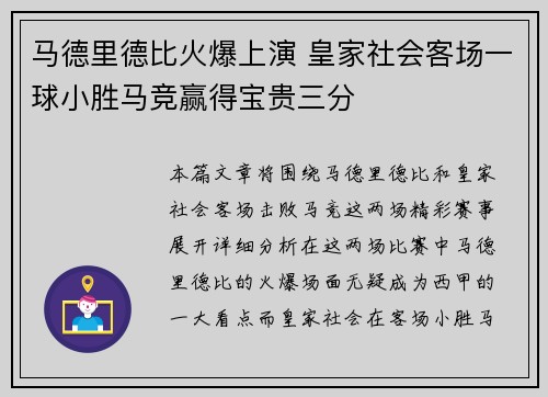 马德里德比火爆上演 皇家社会客场一球小胜马竞赢得宝贵三分