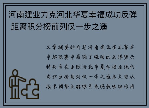 河南建业力克河北华夏幸福成功反弹 距离积分榜前列仅一步之遥