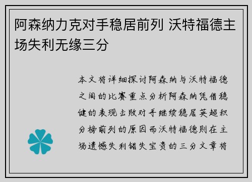 阿森纳力克对手稳居前列 沃特福德主场失利无缘三分