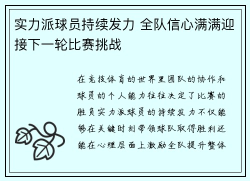 实力派球员持续发力 全队信心满满迎接下一轮比赛挑战