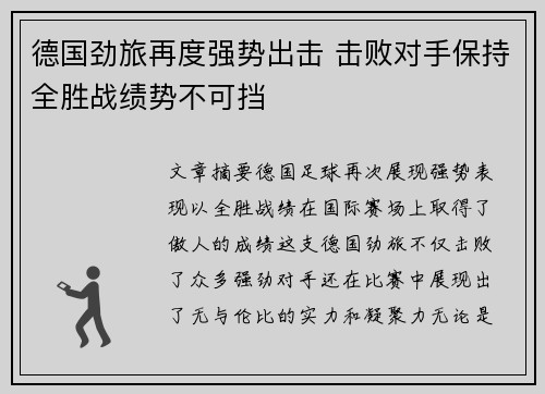 德国劲旅再度强势出击 击败对手保持全胜战绩势不可挡