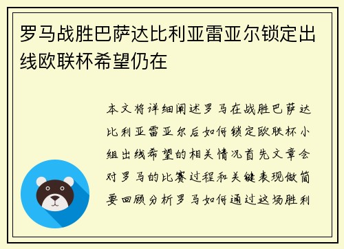 罗马战胜巴萨达比利亚雷亚尔锁定出线欧联杯希望仍在