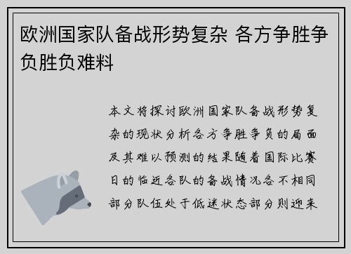 欧洲国家队备战形势复杂 各方争胜争负胜负难料