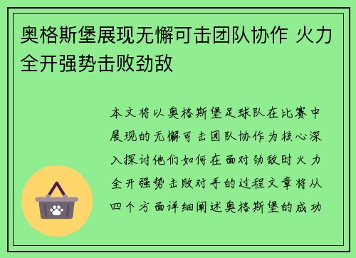 奥格斯堡展现无懈可击团队协作 火力全开强势击败劲敌