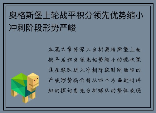 奥格斯堡上轮战平积分领先优势缩小冲刺阶段形势严峻