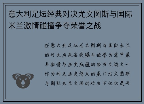 意大利足坛经典对决尤文图斯与国际米兰激情碰撞争夺荣誉之战