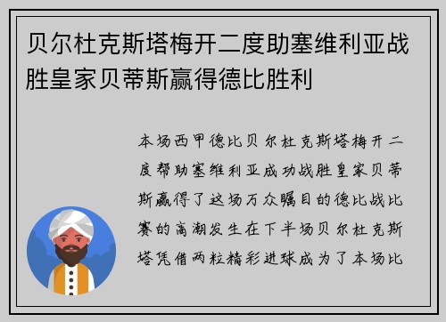 贝尔杜克斯塔梅开二度助塞维利亚战胜皇家贝蒂斯赢得德比胜利