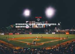 壹号娱乐网页版-每体独家，卡萨多关键时刻未获信任，德容回归即跻身首发