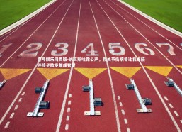 壹号娱乐网页版-纳瓦斯吐露心声，髋关节伤病曾让我连陪伴孩子散步都成奢望