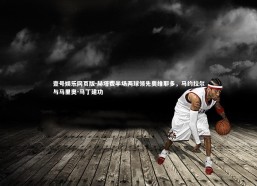 壹号娱乐网页版-赫塔费半场两球领先奥维耶多，马约拉尔与马里奥-马丁建功