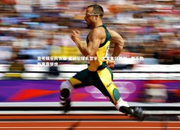 壹号娱乐网页版-曼纳论球衣哲学，尤文象征胜利，那不勒斯寓意梦想