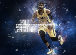 壹号娱乐网页版-弗拉泰西冬季转会窗或告别国际米兰，追求更多出场机会