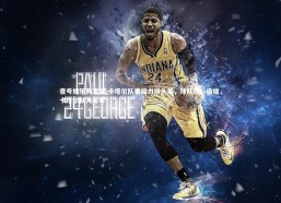 壹号娱乐网页版-卡塔尔队晋级力拔头筹，球队信心倍增，卡塔尔队大名单