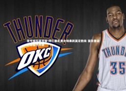 壹号娱乐网页版-拜仁慕尼黑主场奏凯奠定胜局 强势晋级之路豁然开朗