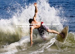 壹号娱乐网页版-前森林主帅马丁-奥尼尔痛批，预期进球是一项毫无意义的发明