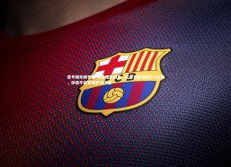 壹号娱乐网页版-姆希塔良坦言，拉齐奥曾提供3+1合同，但我不能背叛罗马球迷