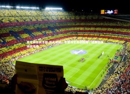 壹号娱乐网页版-热火逆袭！韦德领军再创辉煌，经典战役铸就传奇