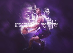 壹号娱乐网页版-电讯报独家披露，阿森纳青训战略全面升级，全球搜罗天才新星