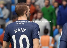 壹号娱乐网页版-医生坦言，耻骨痛使亚马尔运动能力下降50%状态不佳