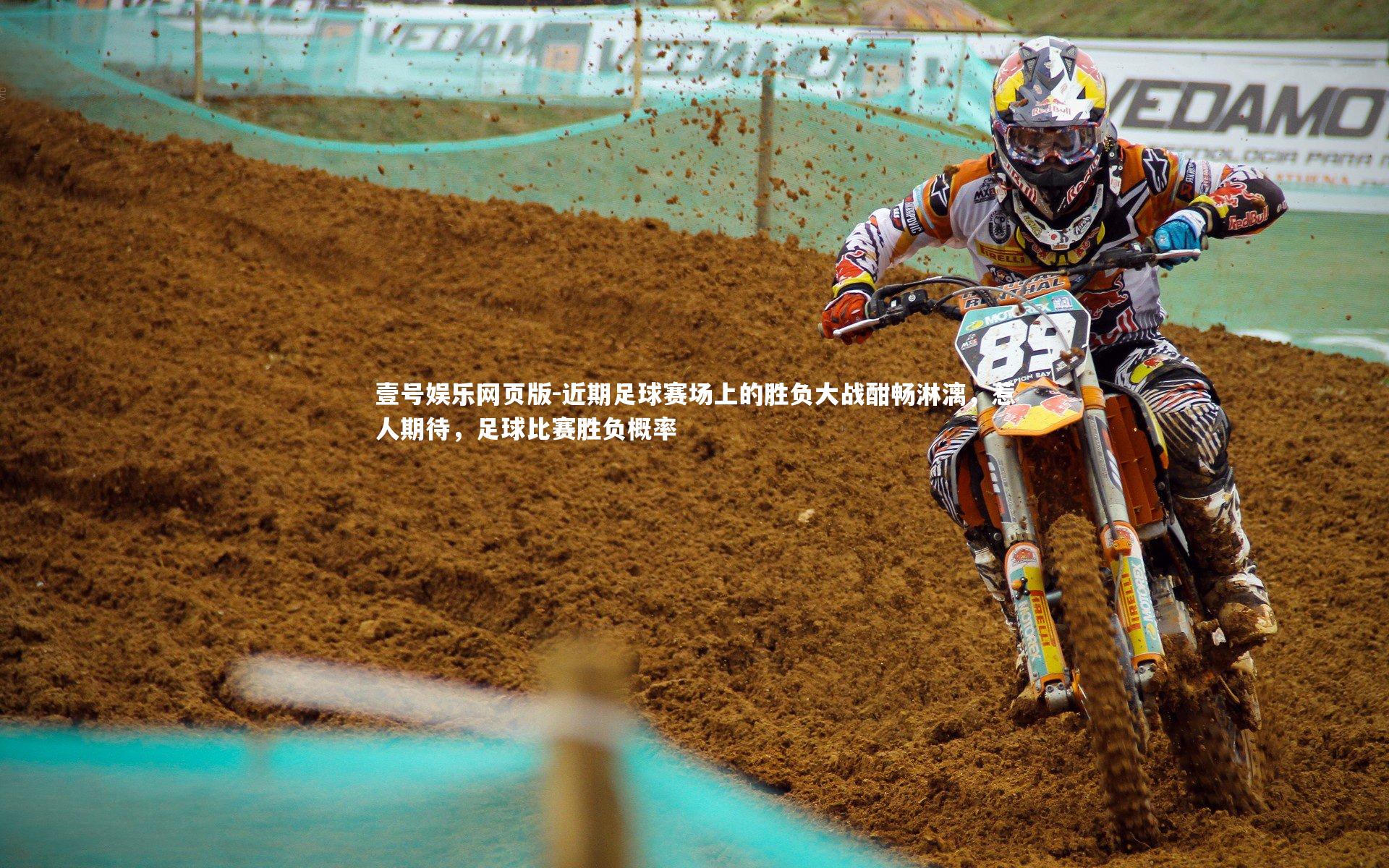 近期足球赛场上的胜负大战酣畅淋漓,惹人期待,足球比赛胜负概率