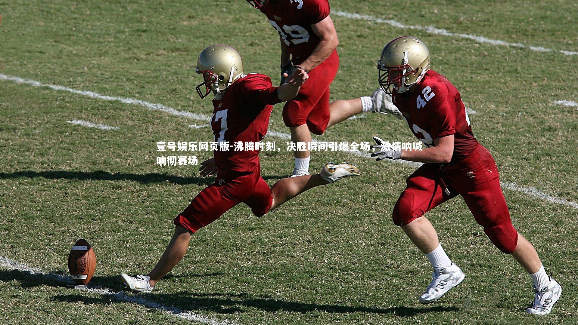 沸腾时刻，决胜瞬间引爆全场，激情呐喊响彻赛场
