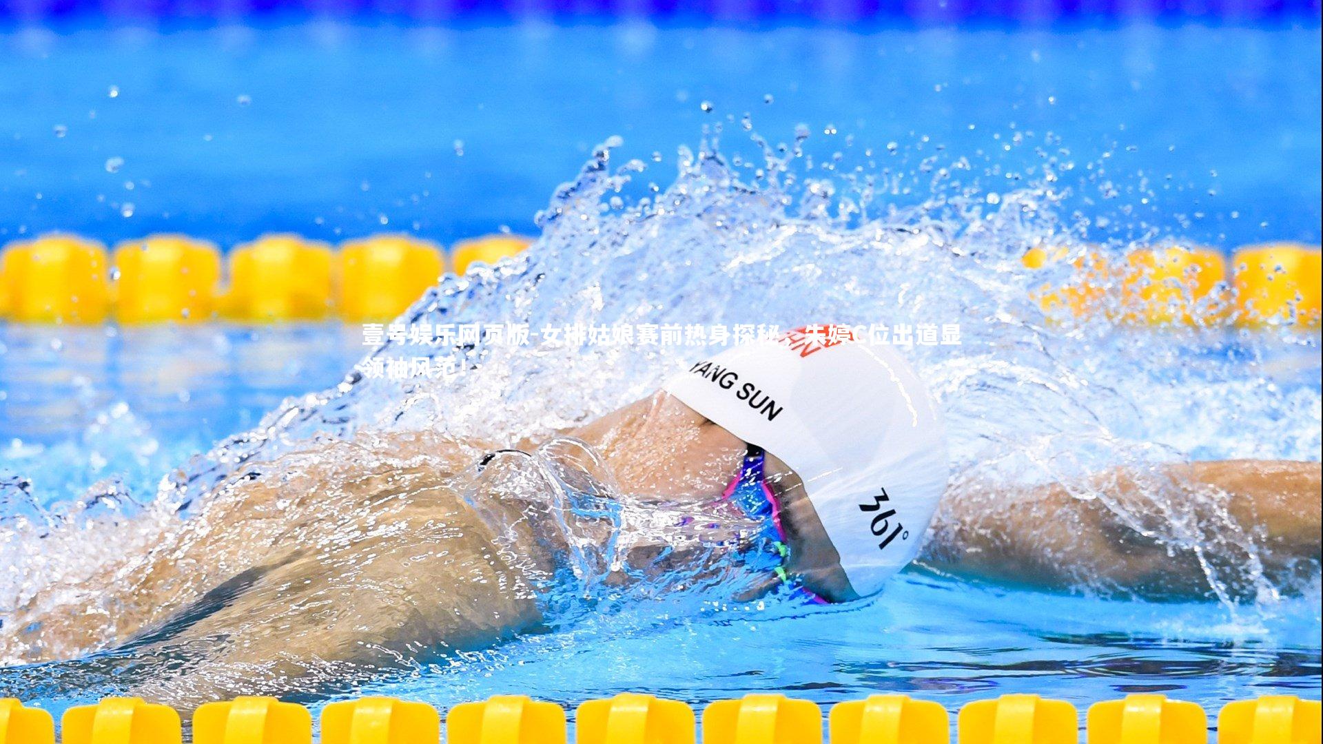 女排姑娘赛前热身探秘，朱婷C位出道显领袖风范！