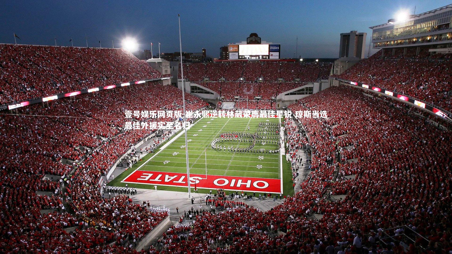 崔永熙逆转林葳荣膺最佳星锐 琼斯当选最佳外援实至名归