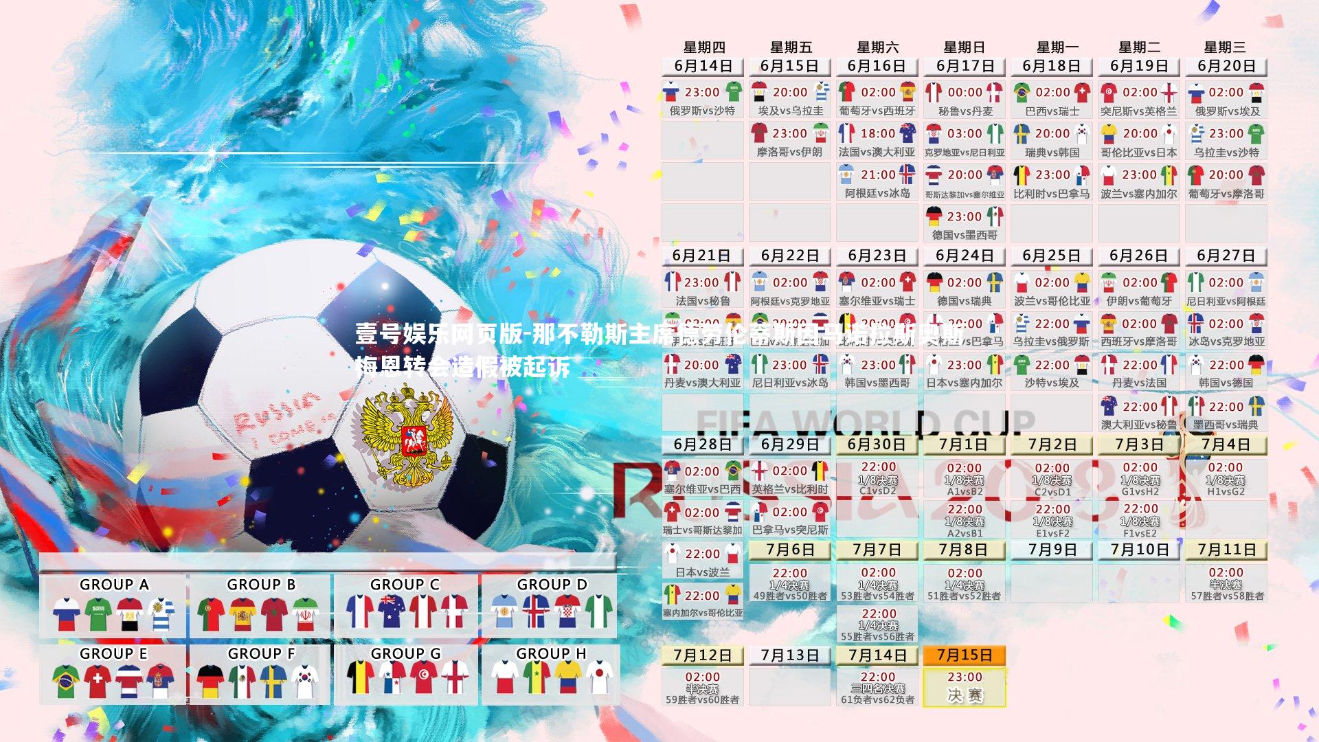 那不勒斯主席德劳伦蒂斯因马诺拉斯奥斯梅恩转会造假被起诉